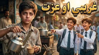 Poverty Vs Respect|Emotional story|Pashto story|Zaini Stories