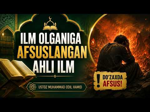 ILM OLGANIGA AFSUSLANGAN AHLI ILM | Ustoz Muhammad Odil Hamid.