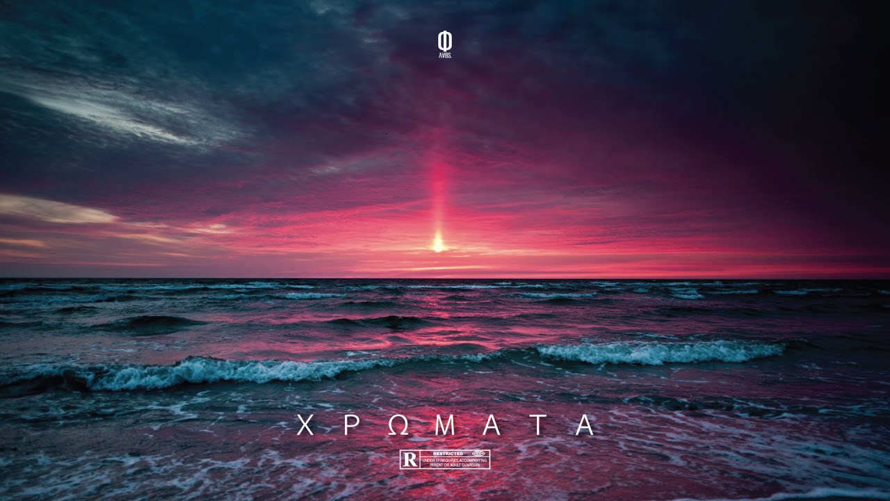 Bue x Selfmade x Paan - Χρώματα (prod. 3rdG)