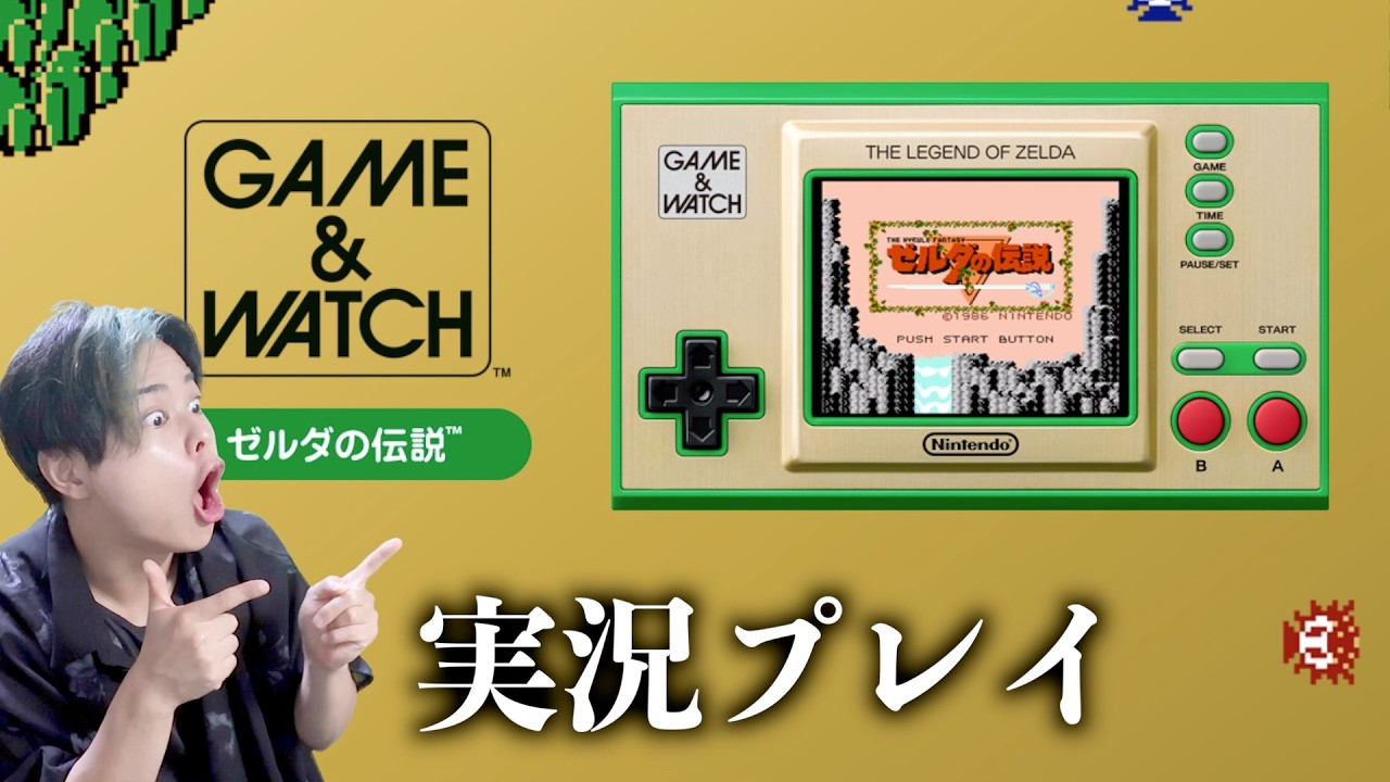 ゼルダゲーム&ウォッチ 実況プレイ