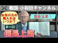 【豊臣兄弟！】第10回「信長上洛」