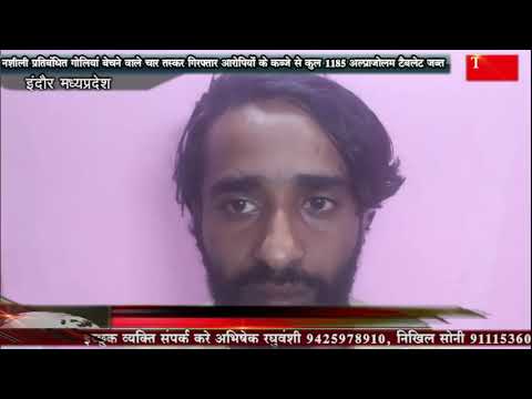 नशीली प्रतिबंधित गोलियां बेचने वाले चार तस्कर गिरफ्तार:आरोपियों के कब्जे से कुल 1185 अल्प्राजोलम टैबलेट जब्त