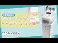 痩身複合機】スリムカッターのヘッド紹介 ーキャビテーション編ー