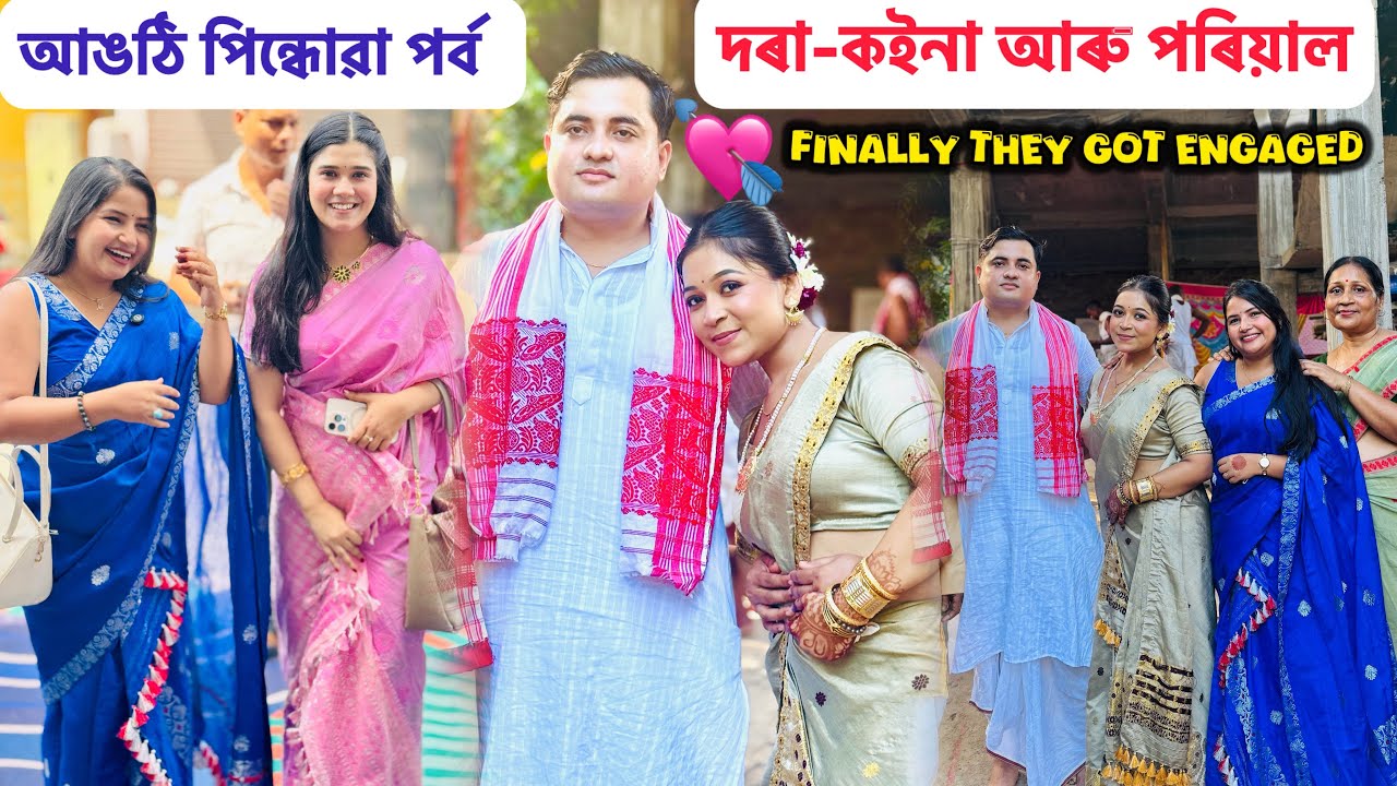 জয়জীতা আৰু উৎপল আজি এক হ’ল🧿 - they got engaged 