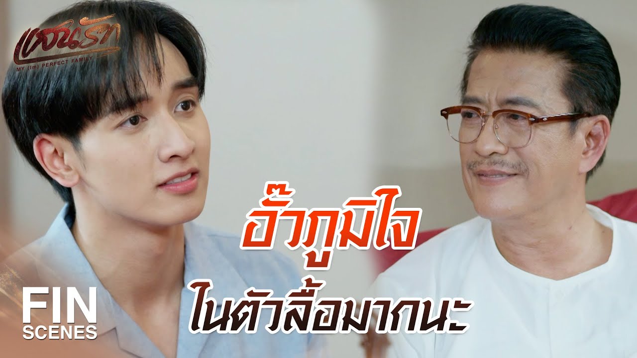 FIN | เถ้าแก่ล้มป่วยคราวนี้ได้เห็นน้ำใจลูกกันจริง ๆ | แสนรัก EP.14 | Ch3Thailand