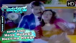 Hosa hudugi hoovina haage song from padma vyuha kannada movie stars:
tiger prabhakar, srinath, murali, mahalakshmi, manjula sharma, thara,
sathyajith, aravin...