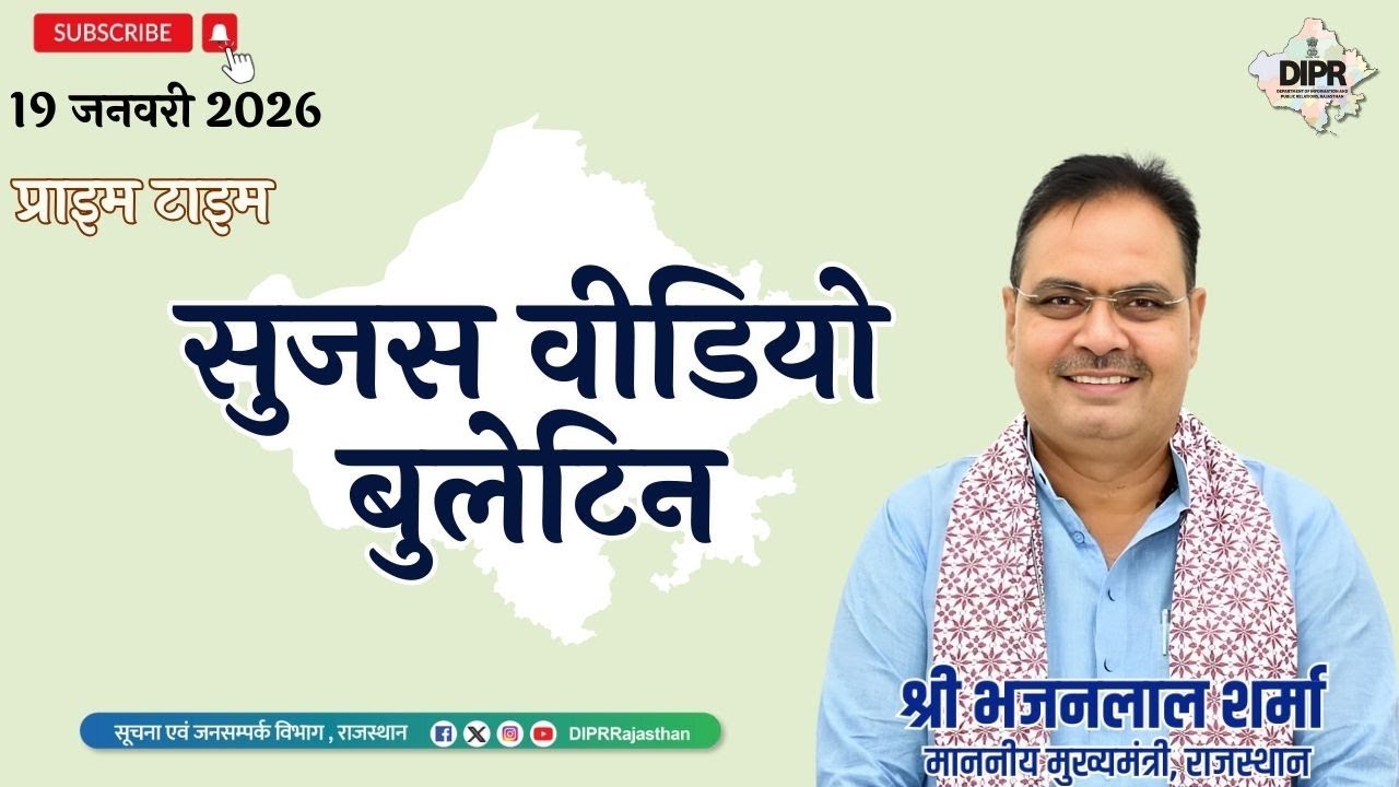 19 January 2026 | sujas video bulletin - Prime time | EconomicEmpowerment | YouthDevelopment