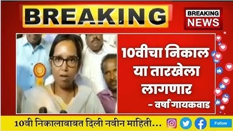 Ssc Result Coming Soon Status | 10th Result Date | @sidcreation2395 | Board News Today #viral #ssc 🥵