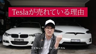 テスラが売れまくっている理由