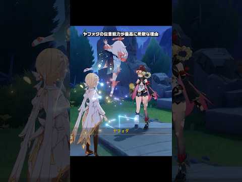 【原神】ヤフォダの伝言が最高に素敵な理由