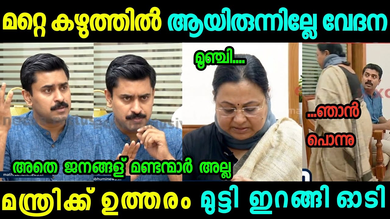 ന്യായികരിച്ച് വന്നതാ കൈയ്യോടെ പൊക്കി 😂 Venna George | Latest News Interview | Troll Video |