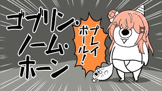 ゴブリン・ノーム・ホーン┊︎そのギャル、ゴブリンにつきઇ🦭ଓ【 にじさんじ / 五十嵐梨花 】