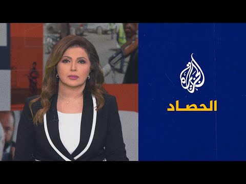 الحصاد - تحركات متواصلة لتثبيت التهدئة في غزة وتقدم في مفاوضات فيينا