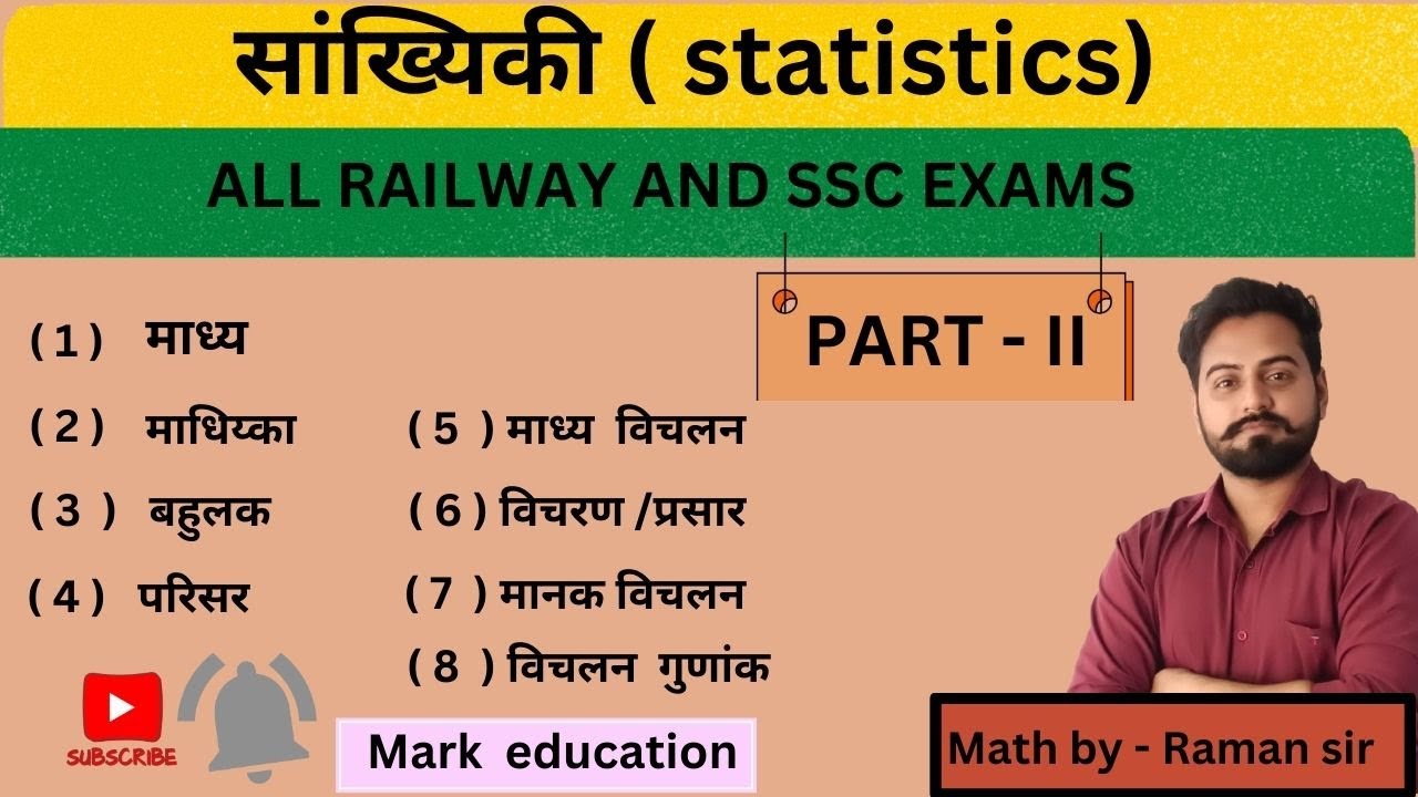 statistics सांख्यिकी भाग  II mean, median, mode, mean deviation, range, polymer