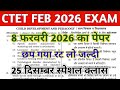 CTET FEB 2026 QUESTION PAPER | CTET PAPER 1 & 2 | CTET MOCK TEST | CTET PREVIOUS YEAR QUESTION PAPER