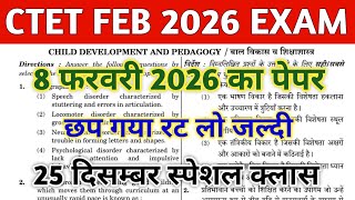 CTET FEB 2026 QUESTION PAPER | CTET PAPER 1 & 2 | CTET MOCK TEST | CTET PREVIOUS YEAR QUESTION PAPER
