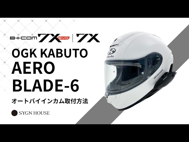 オートバイ インカム】B+COM 7X EVO / 7X OGK KABUTO AEROBLADE-6