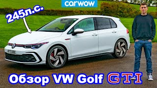 Обзор VW Golf GTI 2021 - лучший Golf MK8?