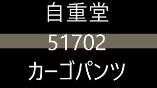 ジャウィンかっこいい作業服51702カーゴパンツ