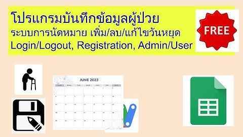 CRUD V3 Patient Appointment Program - โปรแกรมบันทึกข้อมูล และนัดหมายผู้ป่วย