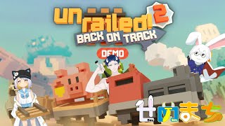 【アンレールド2】社畜がいないので鉄道敷設で社畜になる【卓上背兎】