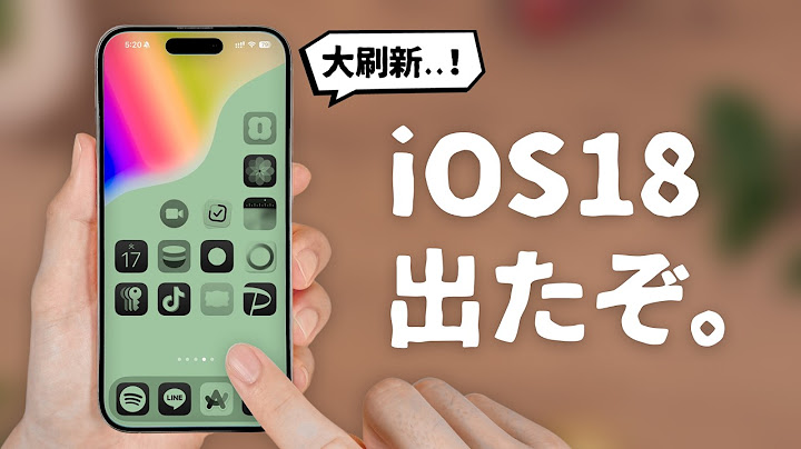 【iOS18解禁！】ぜひ知っておきたい驚きの新機能「15選」をご紹介します。