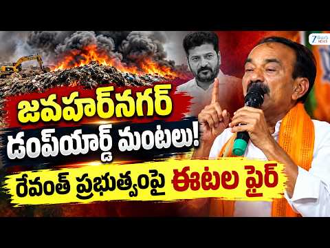 Jawaharnagar Dump Yard Issue: Etela Rajender Demands Immediate Action, Announces Padayatra | ZEE - ZEE24TELUGUNEWS