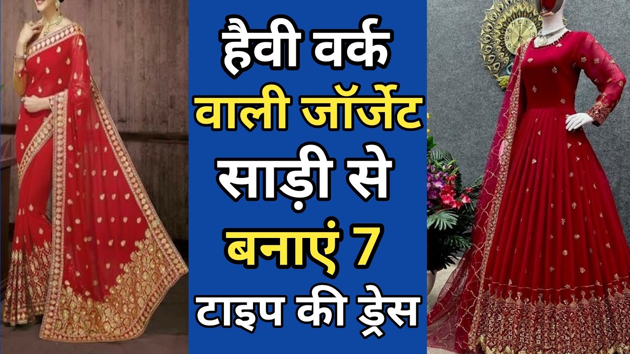 Идеи повторного использования тяжёлых сари | Идеи повторного использования старых тяжёлых сари | ...