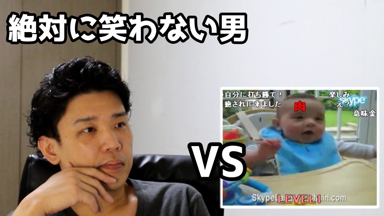 絶対に笑わない男vs心の底から笑いたい人への動画【笑ったら募金】