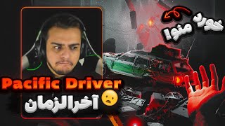 Pacific Drive ? رانندگی در پایان دنیا