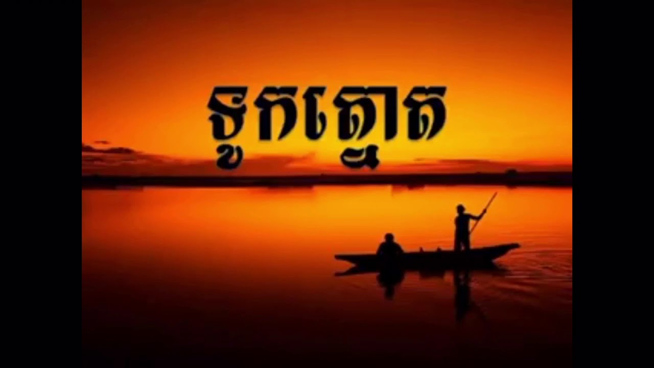 ទូកត្នោត , ខ្យងក្ដក់ទឹកជន,