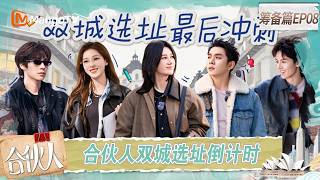 [CC]FULL "Partners" Preparatory Episode 8: Shang Wenjie, Li Jiaqi, and Zhou Junwei's Store Select... screenshot 2