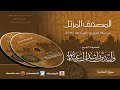 سورة المائدة من صلاة التراويح الشيخ وليد السعيدان 