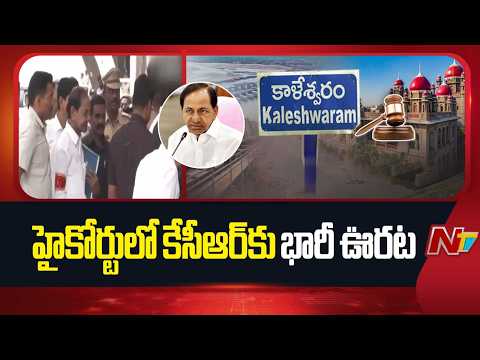 Kaleshwaram Case : High Court Big Relief to KCR & Harish Rao | NTV Telugu - NTVTELUGU