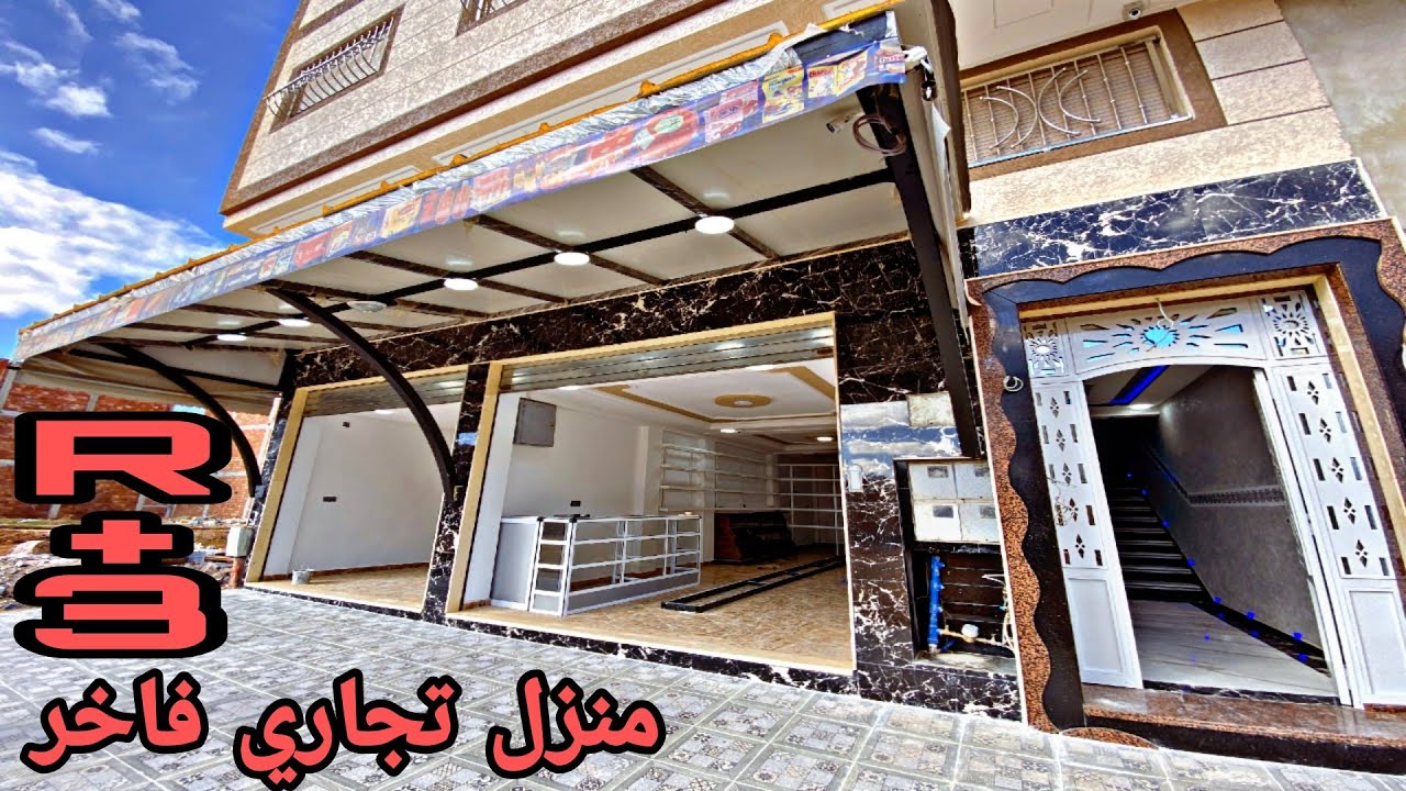 منزل تجاري فاخر 🌟موحال تلقى بحال هاذ الجمال🤔 محلات تجارية جاهزة و3 طوابق من كل طابق فن وطرب💥ba mekna