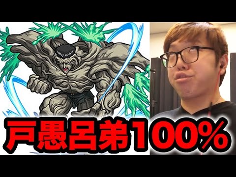 【モンスト】戸愚呂弟100%(とぐろ)がありえない強さな件について【ヒカキンゲームズ】