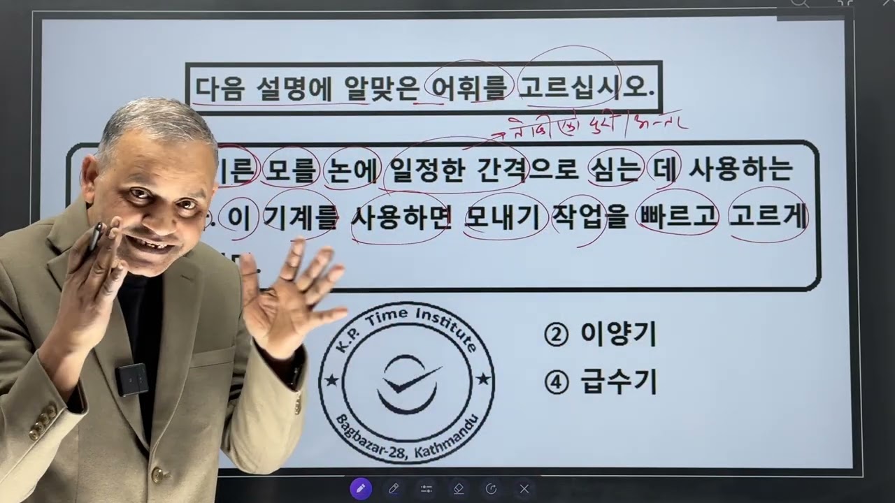 Final Exam मा आएका 어휘 हरु( 예초기, 콤바인, 이양기, 바가지)✅🇰🇷K.P.Time Institute Bagbazar Kathmandu 9843797769