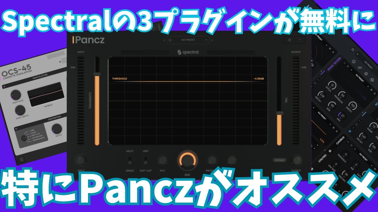 Spectralの3つのプラグインが無料になったよ💚💙特にPanczはおススメ🔥☔【雑談回】