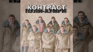 Я вспоминаю утренний Кабул - ВИА Контраст 1987г (Remastered)