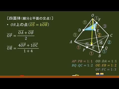 空間ベクトル 四面体 線分と平面の交点 オンライン無料塾 ターンナップ Youtube 空間ベクトル 四面体 線分と平面の交点 オンライン無料塾 ターンナップ Youtube