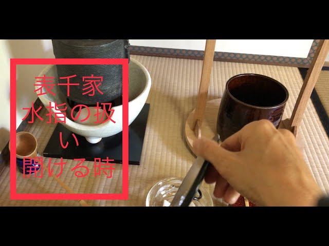 水指　茶道具　表千家　裏千家 楽天市場】【茶道具】【裏千家・表千家】志野水指 : 茶道具専門店