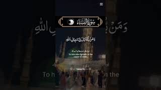 Surah Al Nisa Ayat 74 #talwatquran #islamicscripture #love #qoraniyat1 #quran #hafidh #haqooq #qazi