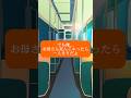 心優しい愛に溢れたバスの車内...#感動#朗読#泣ける話