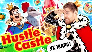 видео: Hustle Castle - самая ЖАДНАЯ донатная ИГРА с рекламным РАЗВОДОМ на мобильные ИГРЫ - треш обзор картинка: Hustle Castle - самая ЖАДНАЯ донатная ИГРА с рекламным РАЗВОДОМ на мобильные ИГРЫ - треш обзор