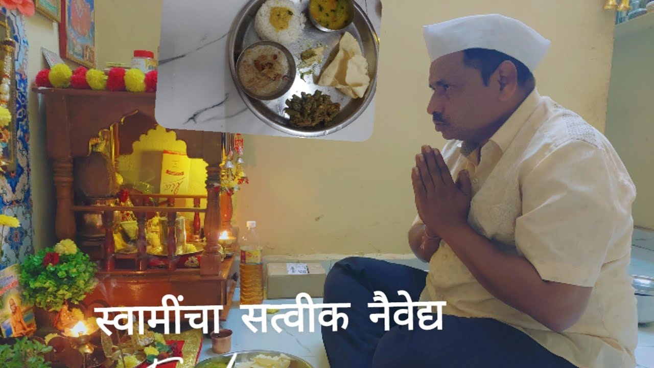 ❤🙏9 गुरूवार वृत स्वामीचे 🥰आवडीचा नैवेद्य 