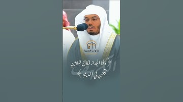 تلاوة جميلة للشيخ ياسر الدوسري ~ يترنم كعادته 😍