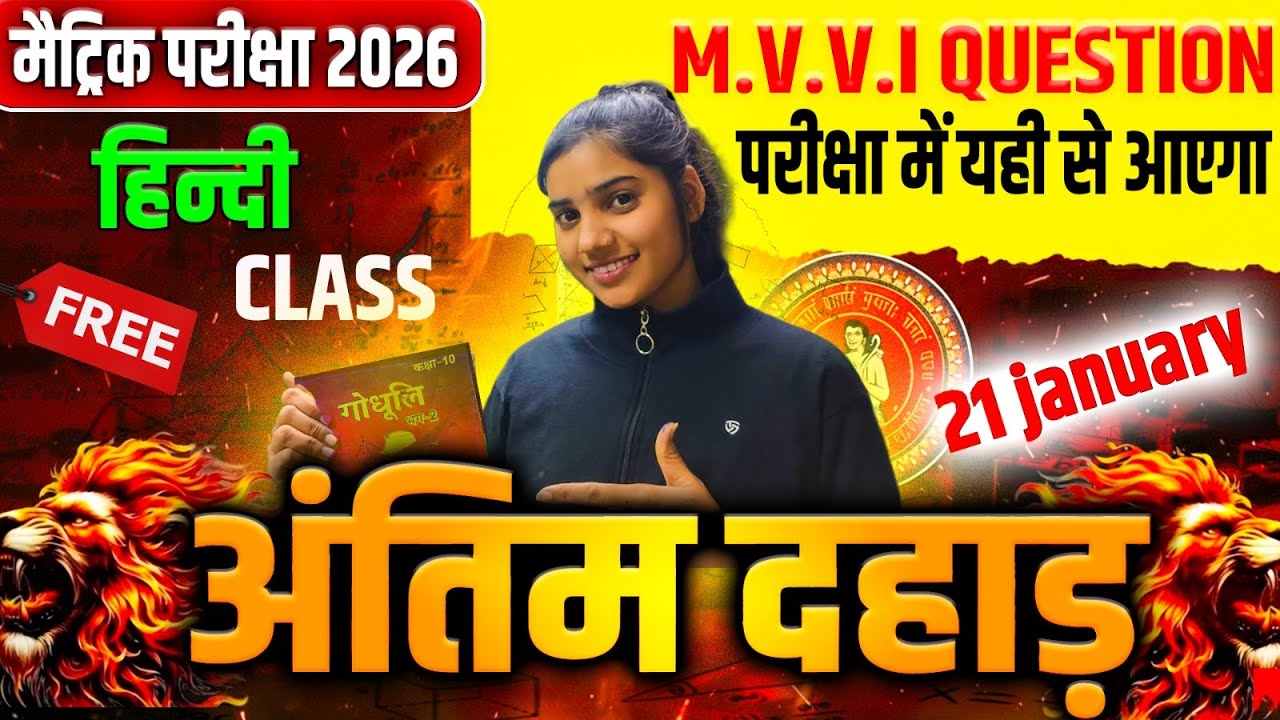 Bihar Board Class 10th Hindi REVISION Marathon in Just 1 Day