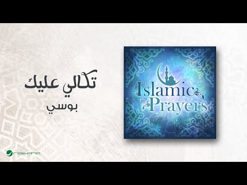    بوسي تكالي عليك