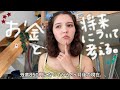 週4バイトと副業で生活してる24歳女のお金のおはなし聞いて🫠
