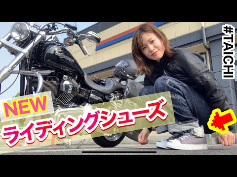 【ハーレー女子】機能性抜群で超かわいいバイクシューズ新調してきた!!♡